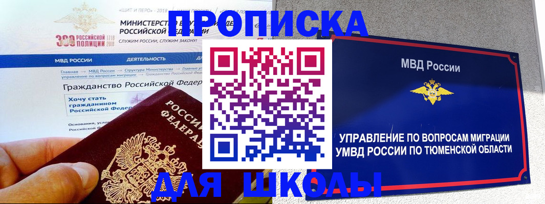 прописка паспорт в Тавде